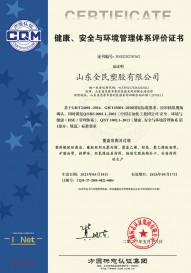 健康、安全與環(huán)境管理體系評價證書